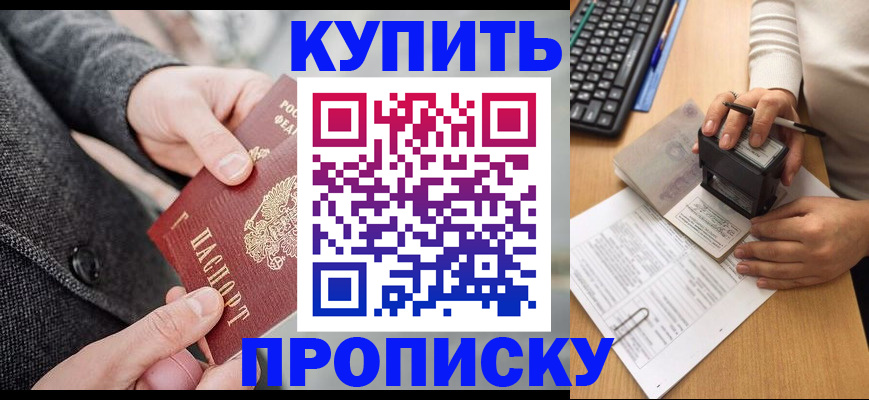 временная регистрация надежно в Полысаево